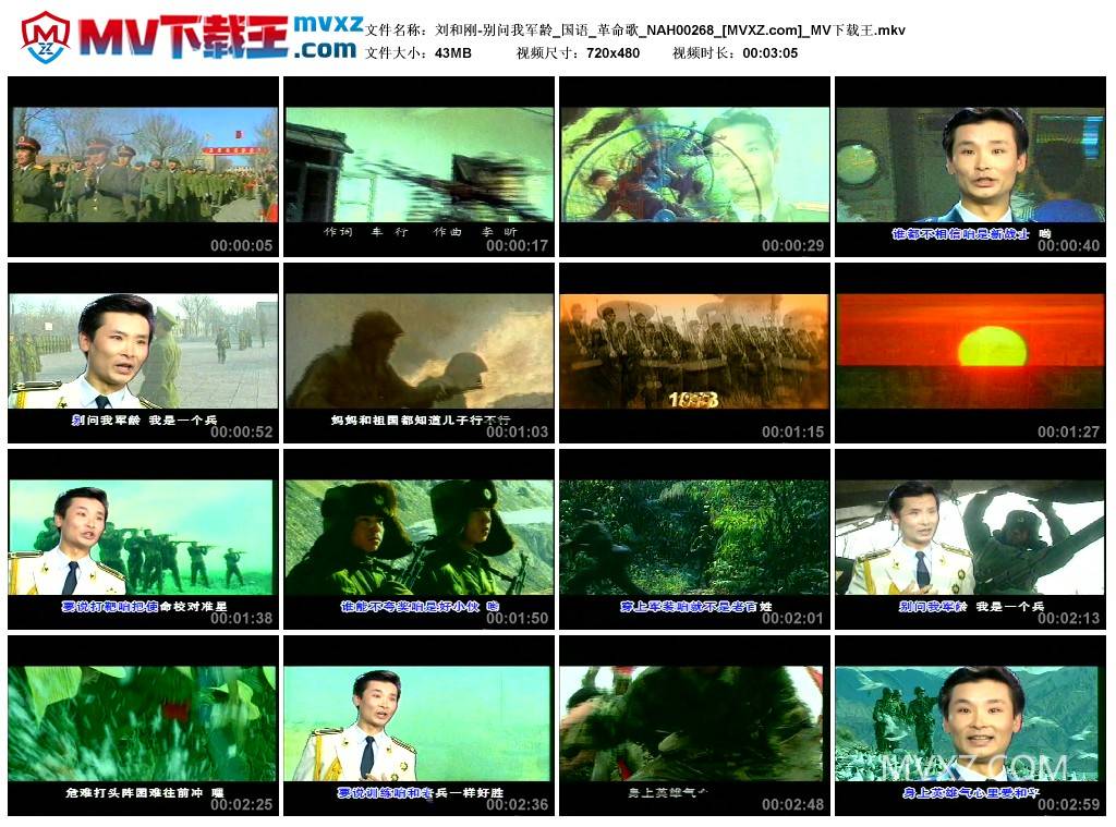 刘和刚-别问我军龄_国语_革命歌_NAH00268